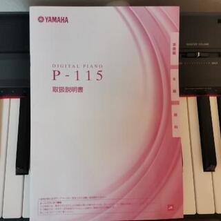 YAMAHA　ヤマハ　電子ピアノ　P-115B　ブラックの画像