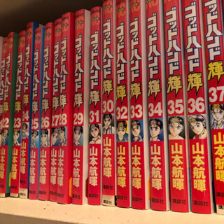 ゴッドハンド輝〔全巻〕