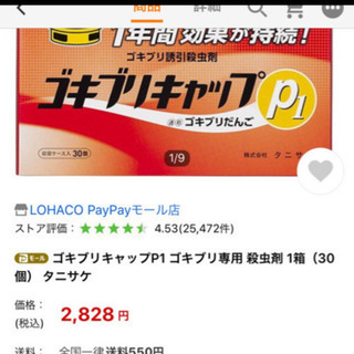 ゴキブリキャップ p1 30個  新品