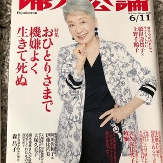 婦人公論（雑誌）２冊の画像