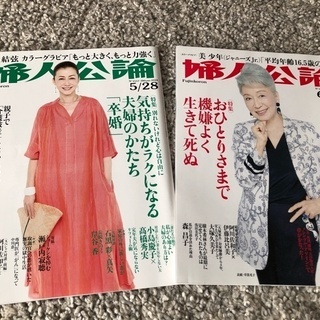 婦人公論（雑誌）２冊