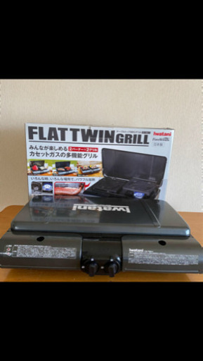 ☆値下げ☆イワタニ  フラットツイングリル　アウトドア　グリル　未使用　価格応談