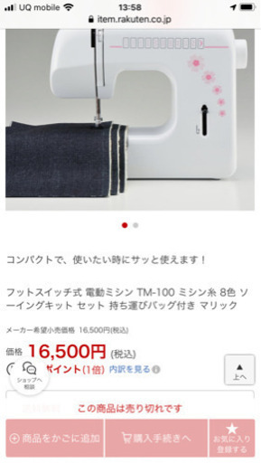値下げします。ミシン新品同様