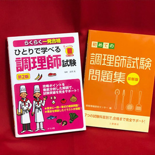 未使用美品　資格　調理師試験　問題集　