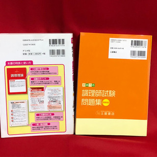 未使用美品　資格　調理師試験　問題集　の画像