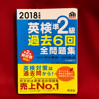 英検　準2級　問題集　過去問　ランキング1位