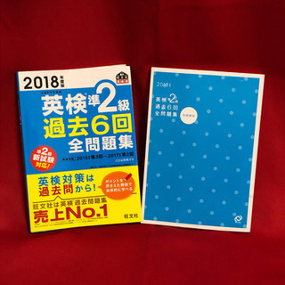 英検　準2級　問題集　過去問　ランキング1位の画像