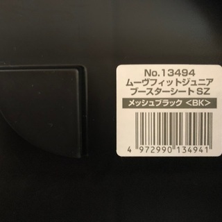 Combi ジュニアシート　ドリンクホルダー付きの画像