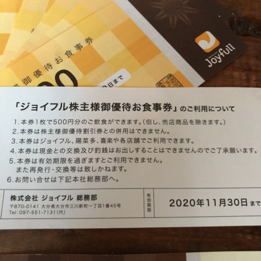メルカリ便 15％割引券 おまけジョイフル 500円 株主様優待お食事券 6枚