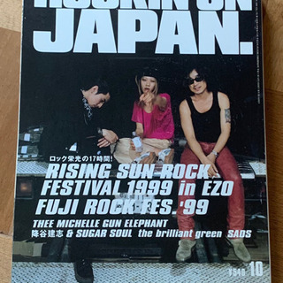 ロッキンオンジャパン 雑誌