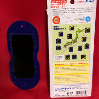未開封と1度使用セット　太陽グラス　日食　2枚の画像