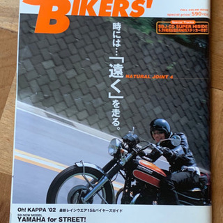 ストリートバイカーズ 雑誌