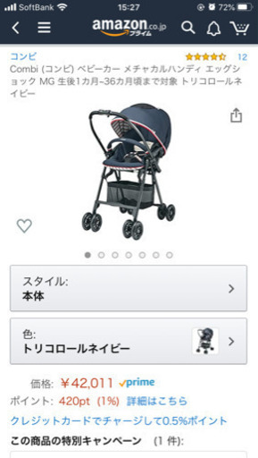 【取引中】コンビ　メチャカル　ハンディエッグショックMG トリコロールネイビー