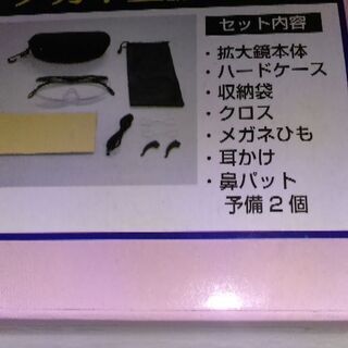 【新品】メガネ型拡大鏡の画像