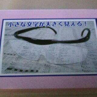 【新品】メガネ型拡大鏡の画像