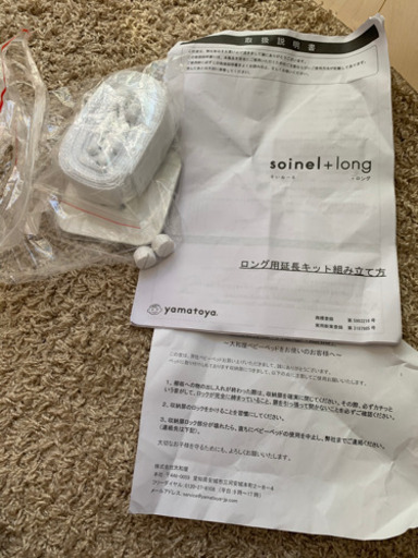 やまとや　ソイネール　ロング