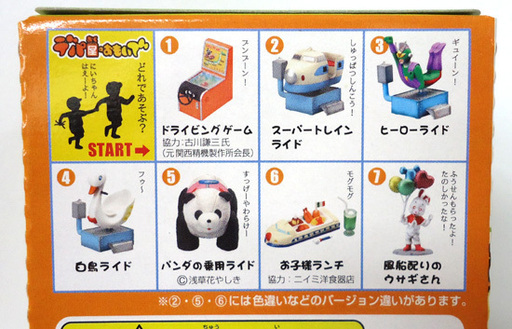 未開封 メガハウス デパ屋のおもいで 昭和50年代ノスタルジックシリーズ 1BOX 10個入 デパート屋上 ミニチュア 食玩   ☆ PayPay(ペイペイ)決済可能 ☆ 札幌市 豊平区 平岸