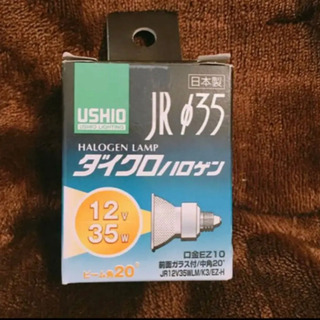 ダイクロハロゲン 12V 35w ☆新品未使用☆