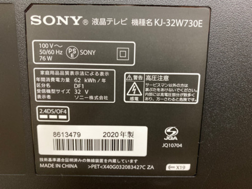エイブイ:ソニーテレビKJ-32W730E、2020年製　保証書付