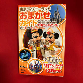 ディズニーランド　ガイドブック