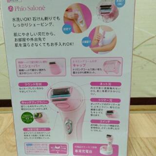 ※未使用 電気シェーバー レディース用の画像