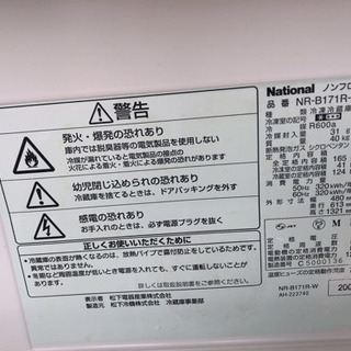 National冷蔵庫 NR-B171R-W【引き取り先決定】の画像