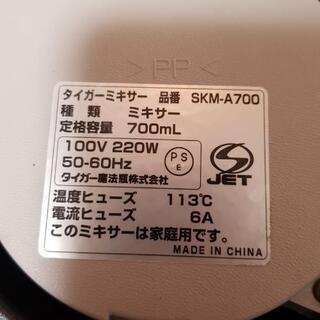 タイガーミキサー　SKM-A700の画像
