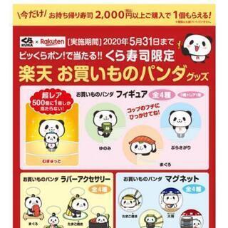 くら寿司 ビッくらポン 楽天パンダ