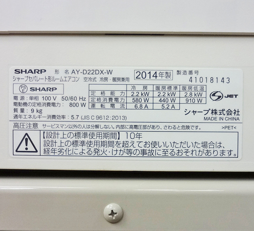 エイブイ:シャープ ルームエアコン 6畳用 2014年製