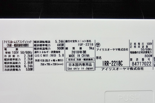 エイブイ:アイリスオーヤマ ルームエアコン 6畳用 2018年製