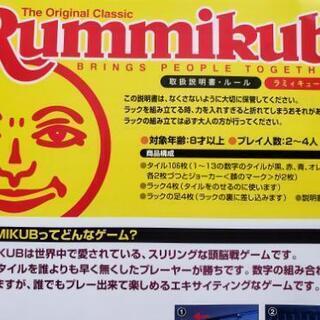 ラミィキューブ　Rummikub ボードゲームの画像