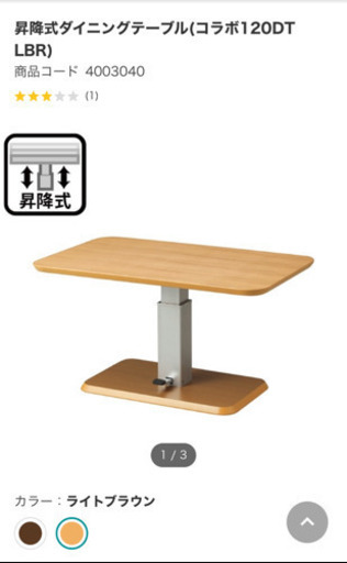 ニトリ　ダイニング　油圧テーブル