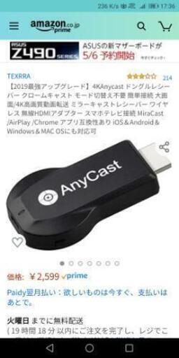 早い者勝ちAnycast ミラーリング 無線
