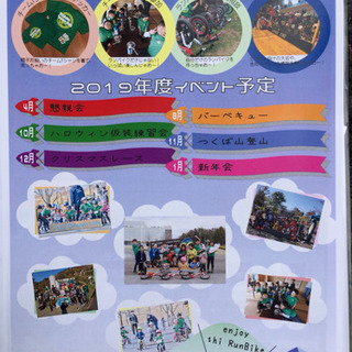 9/26 練習会開催　つくばドリームキッズ　ストライダー チーム - つくば市