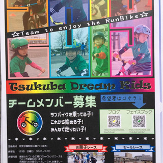 9/26 練習会開催　つくばドリームキッズ　ストライダー チーム