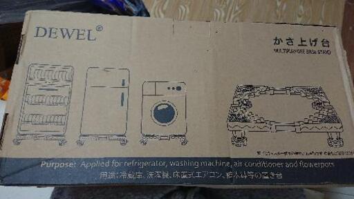 かさ上げ台 未使用品