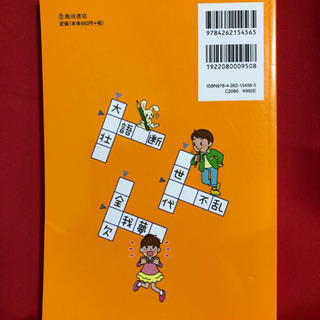 クロスワード　小学生　四字熟語の画像