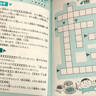 クロスワード　小学生　四字熟語の画像