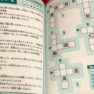 クロスワード　小学生　四字熟語の画像