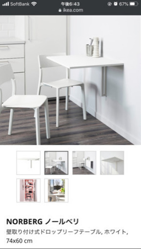 IKEA 壁付けテーブル