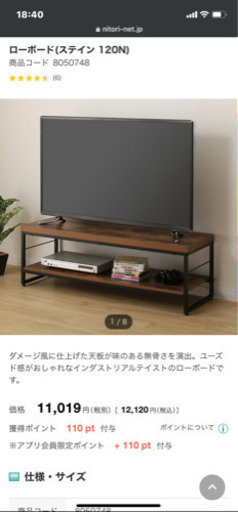 ニトリ　テレビ台