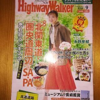 Highway Walker No.48 2019年9月号