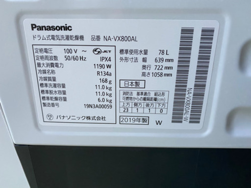 ななめドラム式電機洗濯乾燥機　NA-VX800AL
