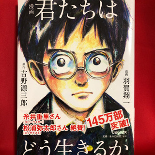 美品　池上彰も絶賛　『君たちはどう生きるか』