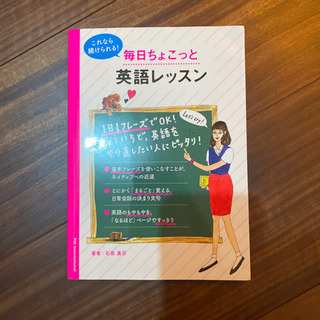 これなら続けられる!毎日ちょこっと英語レッスン
