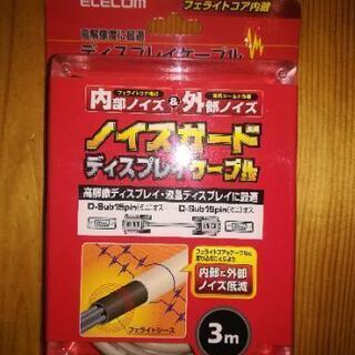 【新品】 ELECOM ディスプレイ ケーブル ノイズガード