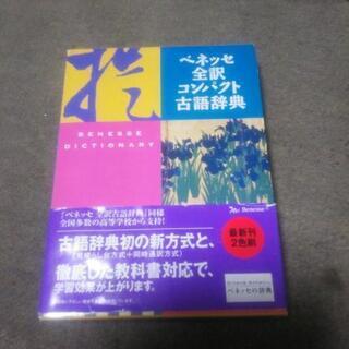 古語辞典