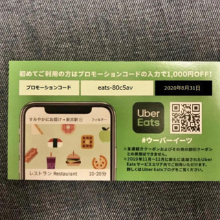 飲食無料券　デリバリーサービスの画像