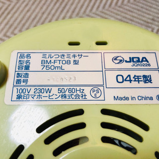 象印　ジューサー・ミルミキサー　未使用品の画像