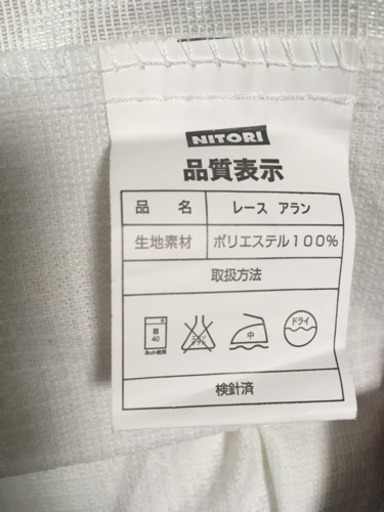 ニトリ　カーテン　レース　アラン　①